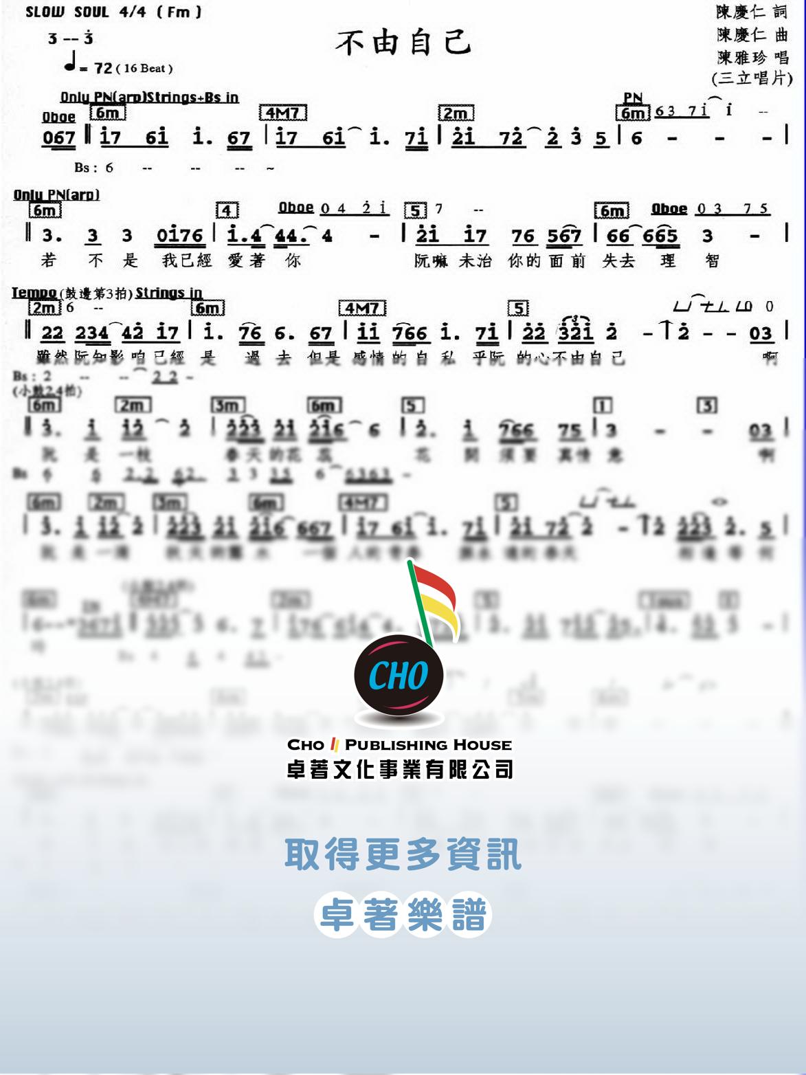 不由自己